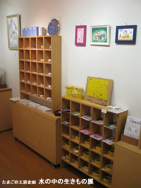 たまごの工房企画展 水の中の生きもの 展  その２_e0134502_18325460.jpg