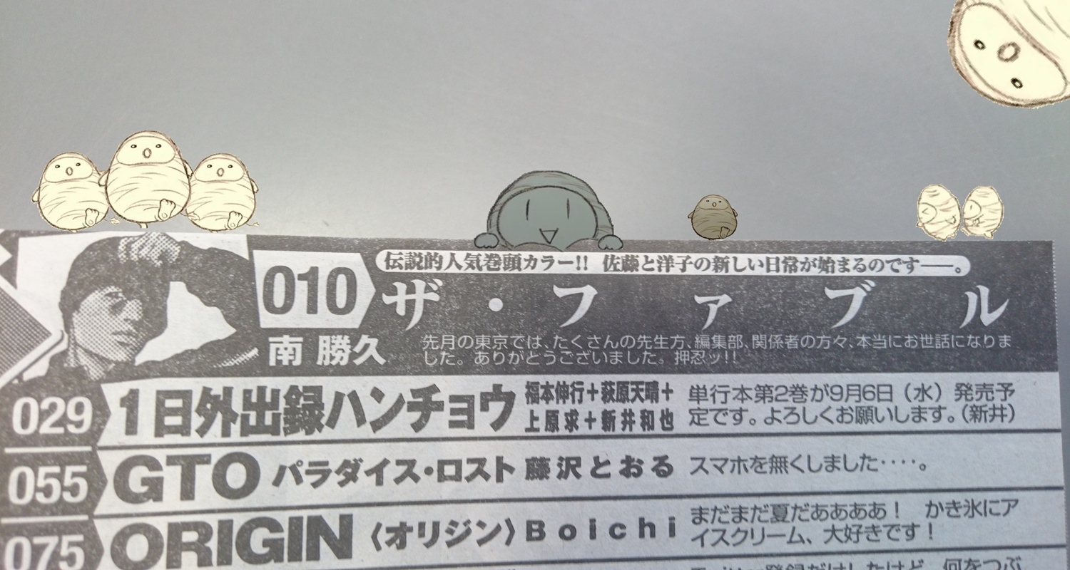 週刊ヤングマガジン連載ザ ファブルに若潮酒造の焼酎志布志 しぶし さつま若潮 わかしお が登場 ナニワトモアレ なにわ友あれ 南勝久 漫画家 鹿児島県 志布志市 アニメ 焼酎 若潮酒造服部明 焼酎ほんわかくん の日記 若潮酒造服部明 週刊ヤングマガジン連載ザ ファブルに若潮酒造の焼酎志布志 しぶし さつま若潮 わかしお が登場 ナニワトモアレ なにわ友あれ 南勝久 漫画家 鹿児島県 志布志市 アニメ 焼酎 若潮酒造服部明 焼酎ほんわかくん の日記 若潮酒造服部明