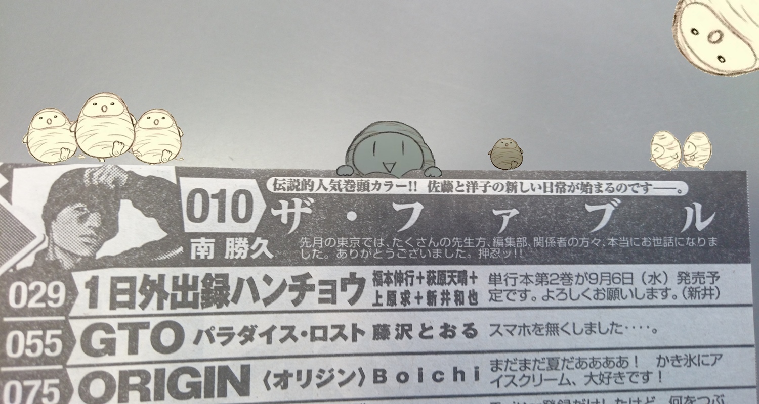 週刊ヤングマガジン連載ザ ファブルに若潮酒造の焼酎志布志 しぶし さつま若潮 わかしお が登場 ナニワトモアレ なにわ友あれ 南勝久 漫画家 鹿児島県 志布志市 アニメ 焼酎 若潮酒造服部明 焼酎ほんわかくん の日記 若潮酒造服部明