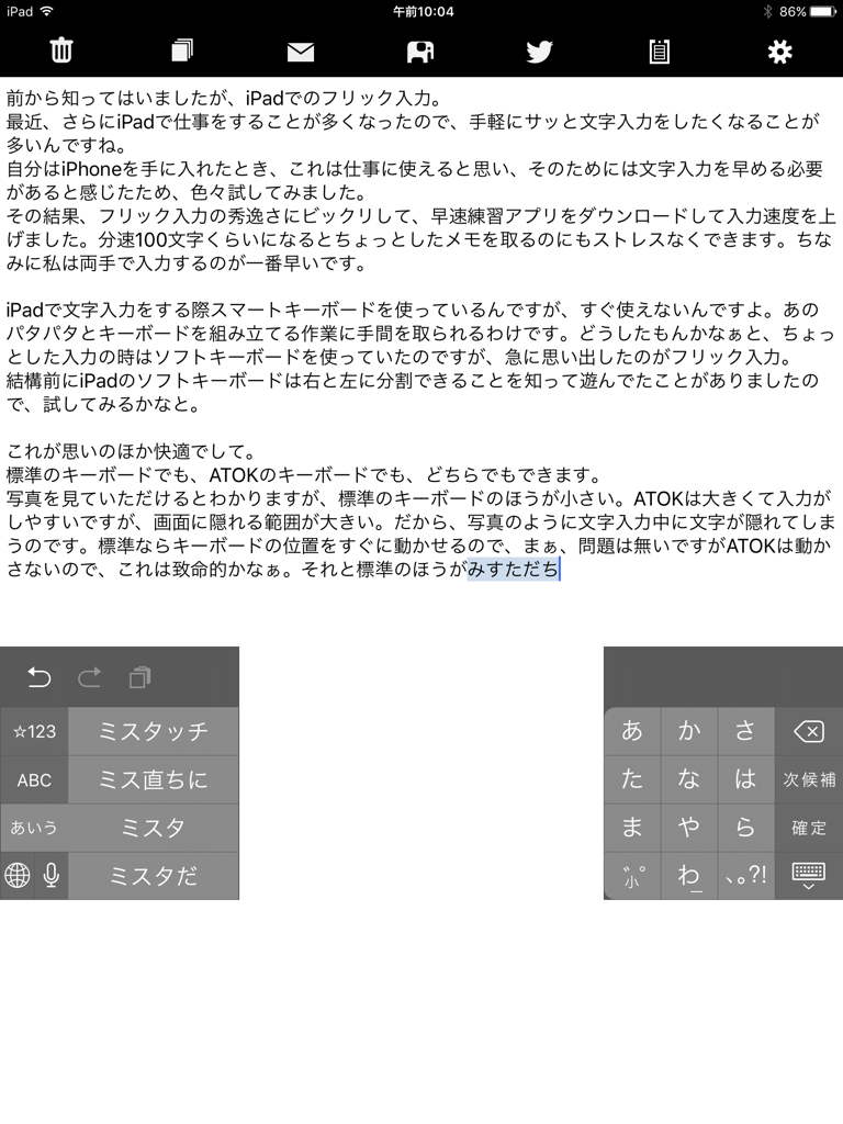 フリック入手で、さらにiPadを使い倒す_d0350319_10280573.jpg