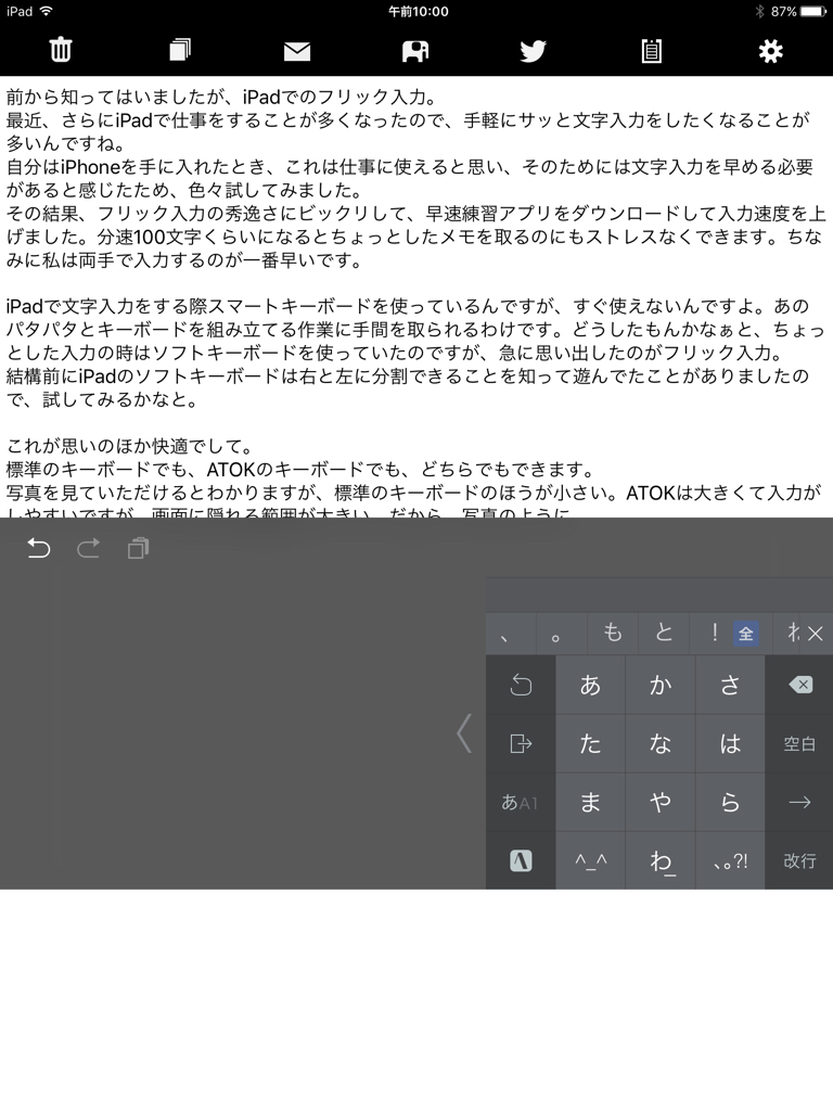 フリック入手で、さらにiPadを使い倒す_d0350319_10280591.jpg