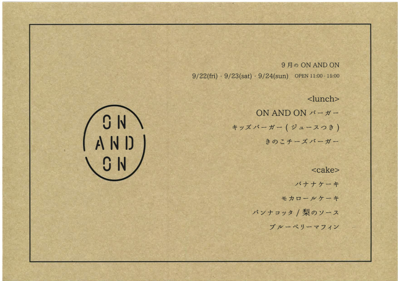 9月のランチ予約について_b0363827_18193485.jpg
