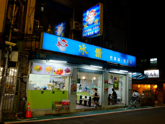 「台湾2017 牛肉麺にマンゴーかき氷！お餅も食べに行って初日終了！」_a0000029_22102757.jpg