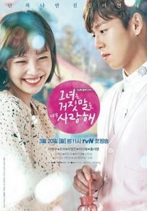 韓国ドラマ カノジョは嘘を愛しすぎてる OST オリジナルサウンド