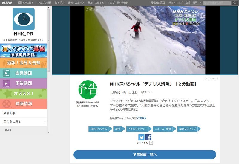 Nhkスペシャル デナリ大滑降 予告動画がupされました スノーボードが大好きっ Snow Life In 21