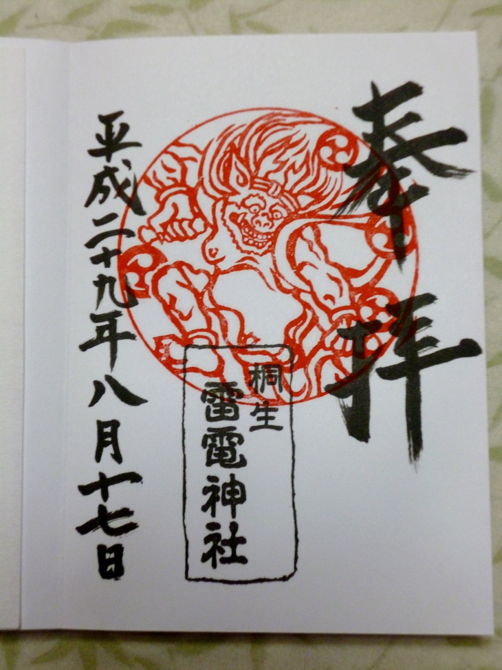 桐生雷電神社 群馬県桐生市 Lotus 御朱印紀行２