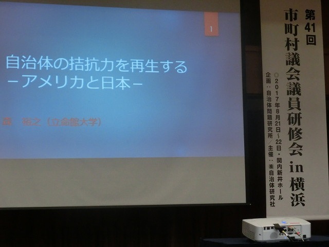 「地方自治は民主主義の学校」　政策ディベートの重要性を実感した横浜の研修_f0141310_06502148.jpg