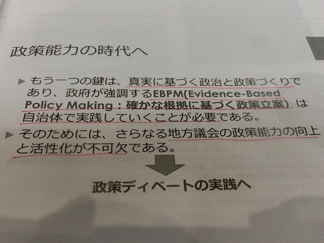 「地方自治は民主主義の学校」　政策ディベートの重要性を実感した横浜の研修_f0141310_06504254.jpg