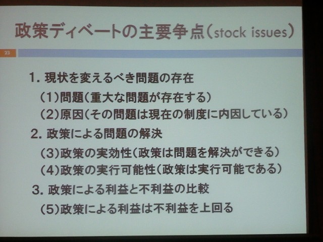 「地方自治は民主主義の学校」 政策ディベートの重要性を実感した横浜の研修_f0141310_06513503.jpg
