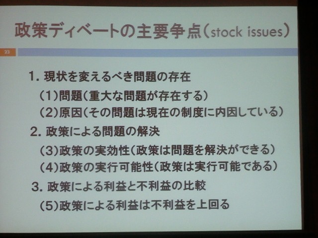 「地方自治は民主主義の学校」　政策ディベートの重要性を実感した横浜の研修_f0141310_06513503.jpg