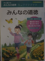 横並び傾向のつよい道徳の教科書…池田は学研を採用_c0133422_3152279.jpg