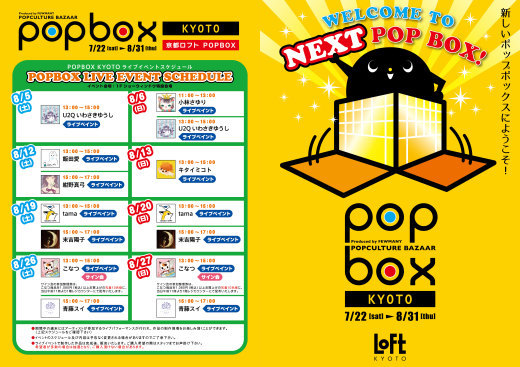 京都ロフトPOPBOXこなつさんサイン会参加ご希望のお客様へご案内。_f0010033_10393430.jpg