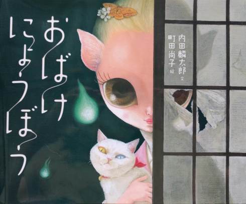町田尚子さんの絵本その2_a0265743_21345937.jpg