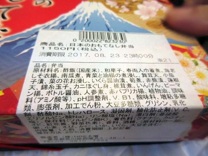 【仙台again】車中のお供は「日本のおもてなし弁当」_b0009849_2341341.jpg
