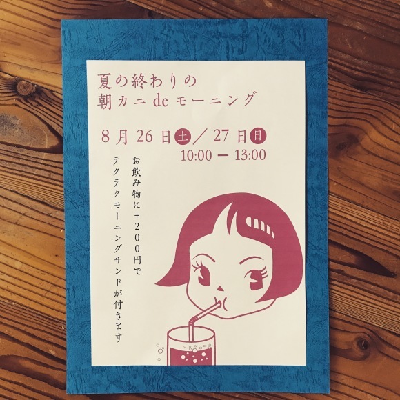 夏の終わりのカニdeモーニング_a0044064_17201951.jpg