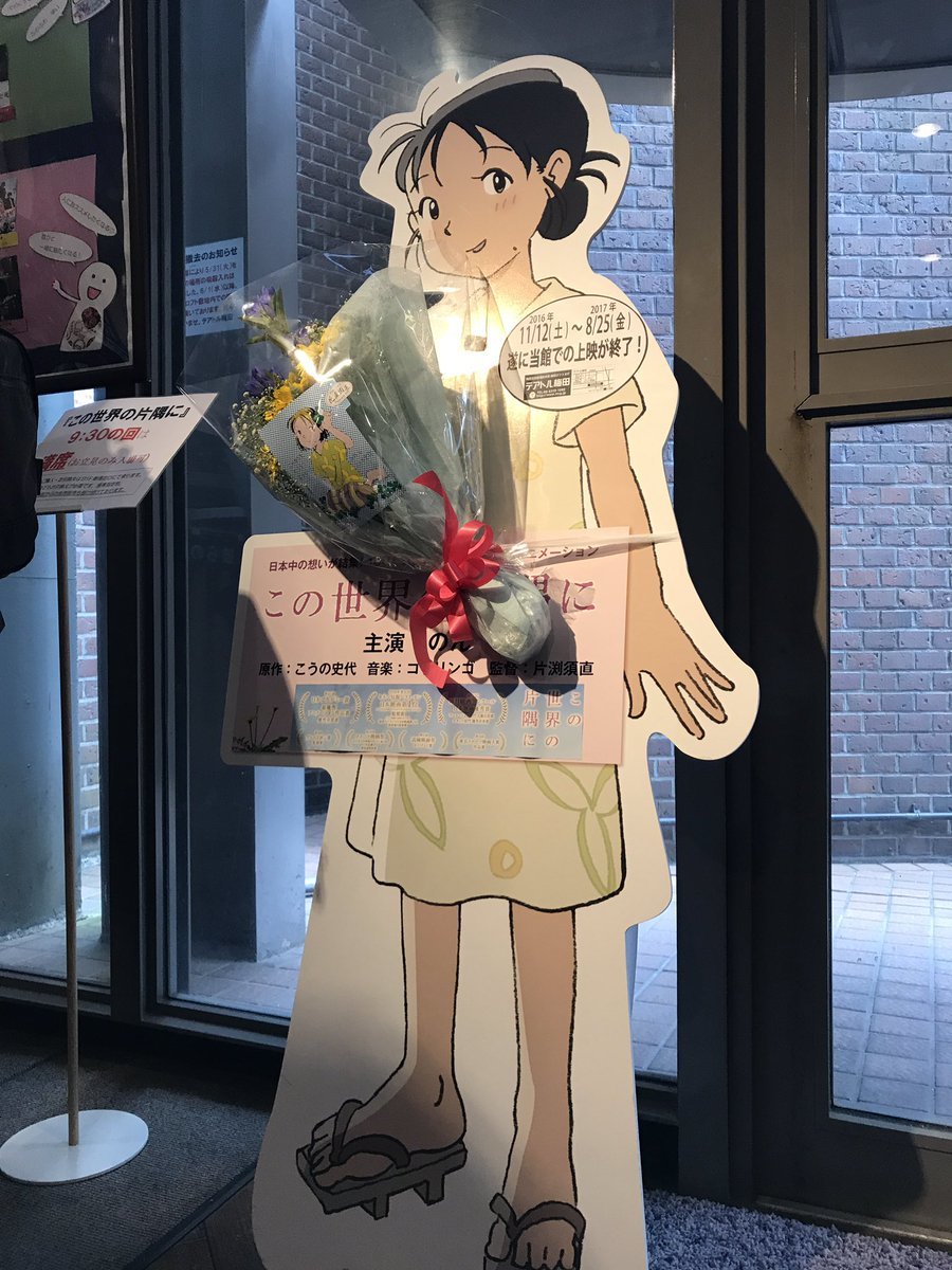 この世界の片隅に の感想 東方文藝私記