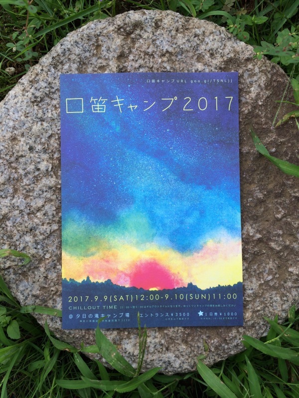 口笛キャンプ2017_b0241033_17512303.jpg