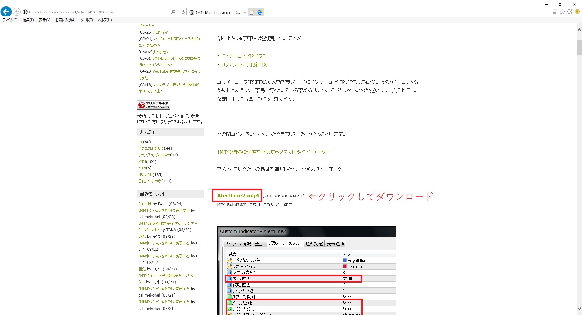 MT4で指定した値に到達したときに通知する方法（AlertLine2の設定手順） : KuuuMaのFXトレードブログ