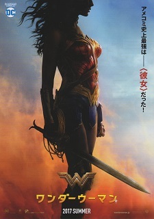 『ワンダーウーマン』(2017)_e0033570_20142784.jpg