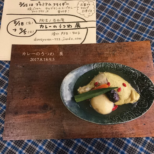 27日(日)は静岡市でワークショップ&冷蔵カリー販売します_e0145685_08464815.jpg