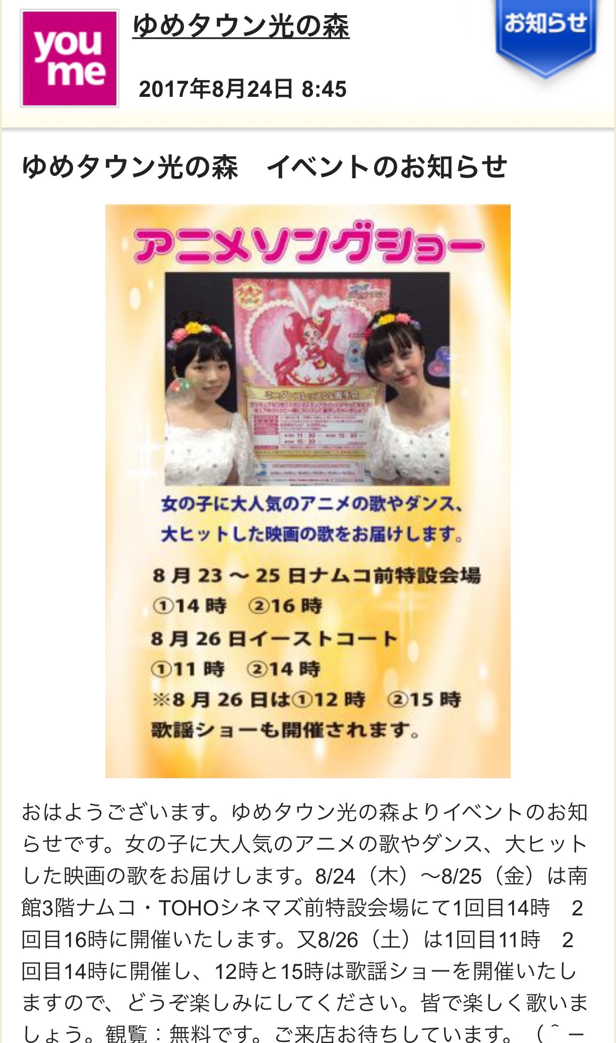 ゆめタウン光の森店にて出演させていただきます 小田矢かな ブログ ゆめタウン光の森店にて出演させていただきます 小田矢かな ブログ