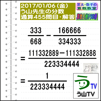 算数・分数［ツイッター問題特集１８６］算太数子の算数教室 【２０１７／０８／２６】算数合格トラの巻_a0043204_20493394.gif