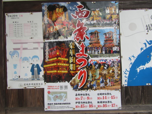 西条祭りのポスターと平成29年の日程 17 8 25 徳ちゃん便り 西条祭りのポスターと平成29年の日程 17 8 25 徳ちゃん便り
