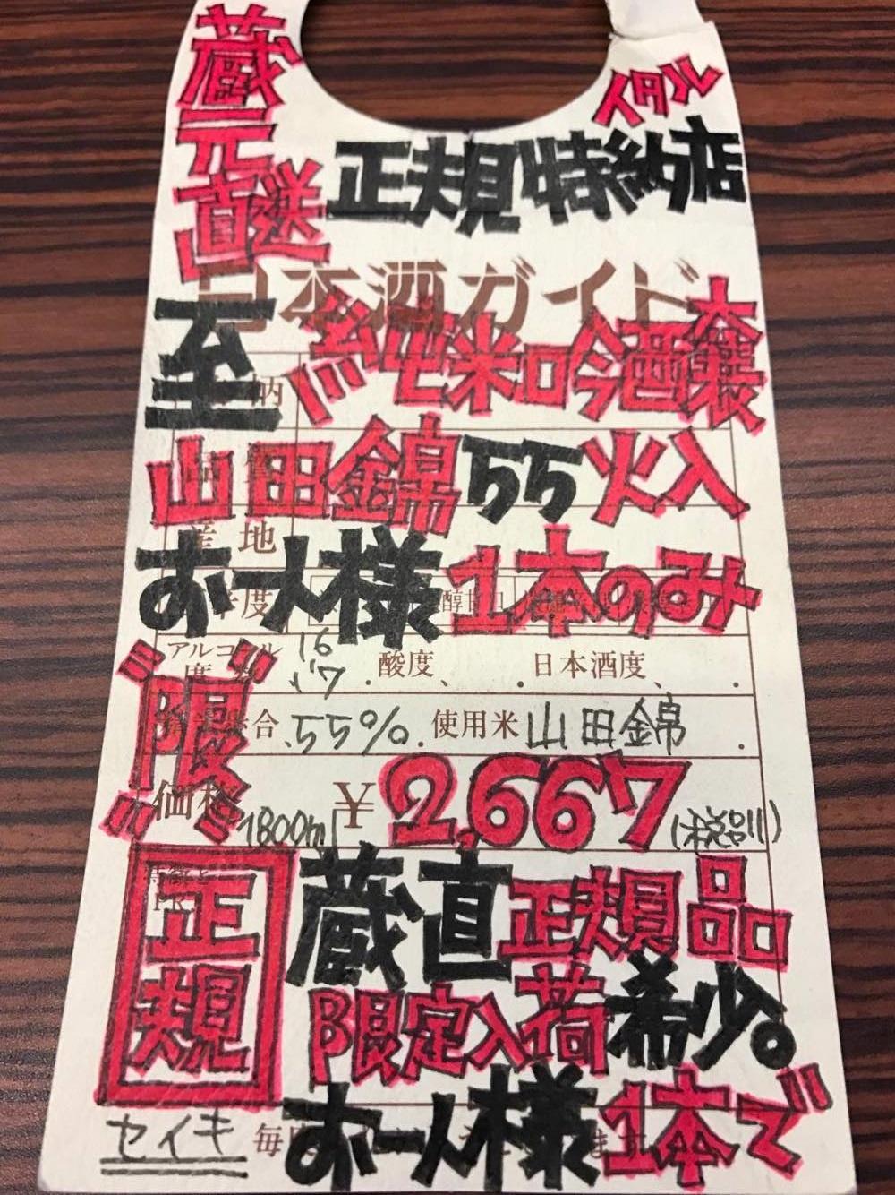 【日本酒】至　純米吟醸　山田錦55　熟成火入ver　限定　28BY　_e0173738_95689.jpg