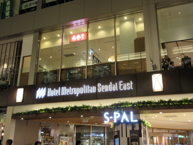 【仙台again】③　エスパル仙台東館で食事とデザート_b0009849_1627672.jpg