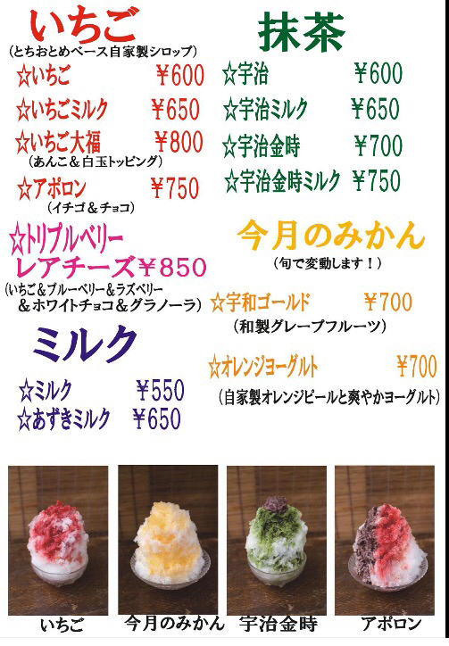 2017.08.26 かき氷メニュー、ちょっと変更。_a0145471_08122305.jpg