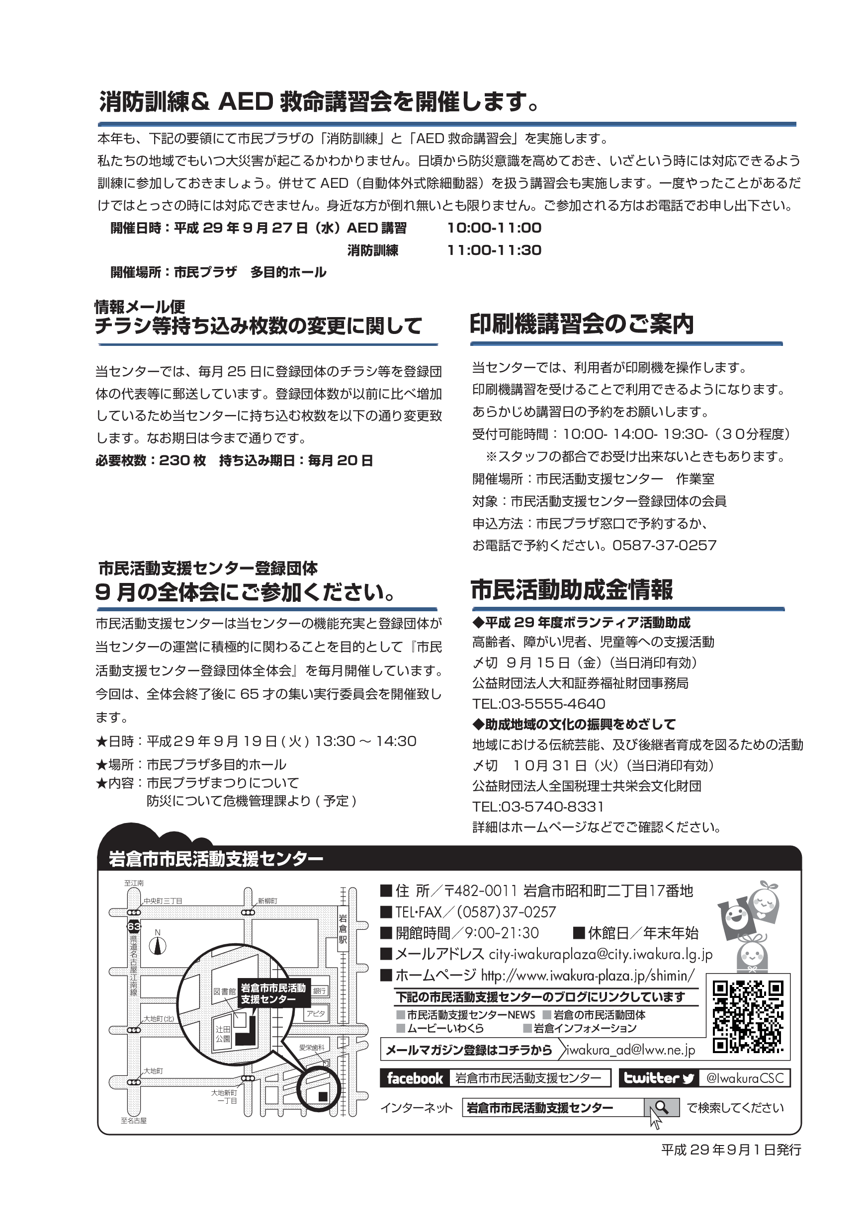 【29.9月号】岩倉市市民活動支援センター情報誌かわらばん59号_d0262773_19060499.png