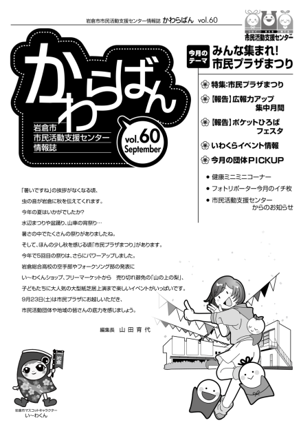 【29.9月号】岩倉市市民活動支援センター情報誌かわらばん59号_d0262773_19064854.png