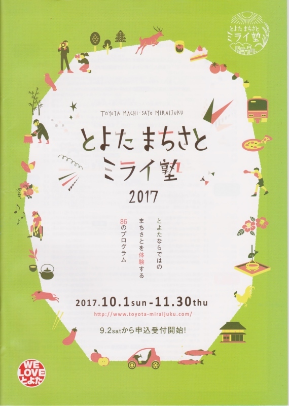 まちさとミライ塾 2017 ご案内_b0220318_10325621.jpeg