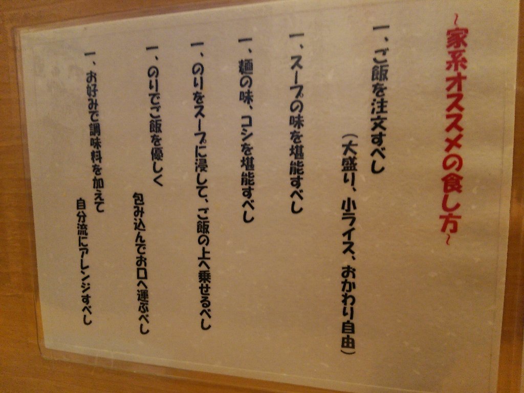 横浜家系らーめん 三元 環状通東店（札幌市東区本町2条5：2017年125杯目）_b0128821_19213358.jpg