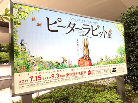 『ピーターラビット展』に行ってきました！_b0145843_14421543.jpg