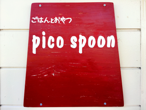 pico spoon@3_e0292546_07304317.jpg