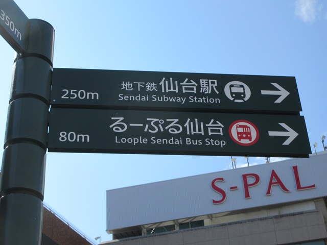 【仙台again】⑥ るーぷる仙台で青葉城へ_b0009849_14115485.jpg