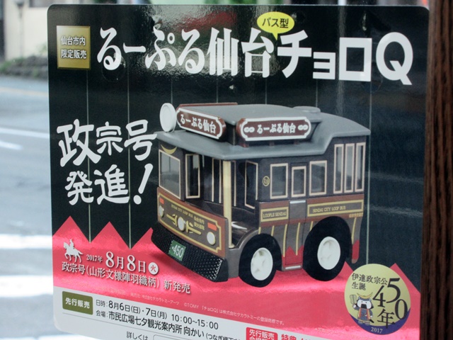 【仙台again】⑥ るーぷる仙台で青葉城へ_b0009849_14235332.jpg