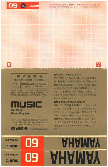 YAMAHA MUSIC : カセットテープ収蔵品展示館
