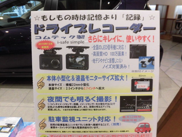ドライブレコーダー ネッツトヨタ兵庫 ハーバーランド店ブログ