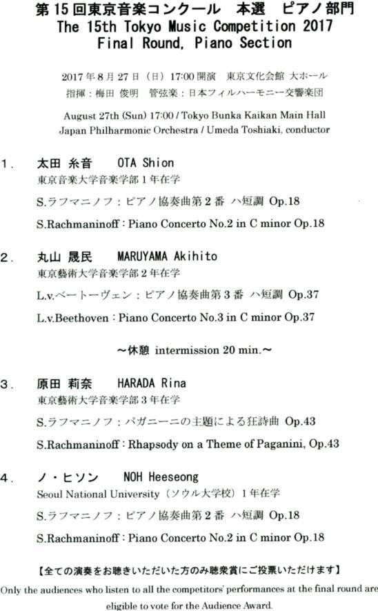 第15回東京国際音楽コンクールピアノ部門..._a0246407_07344415.jpg