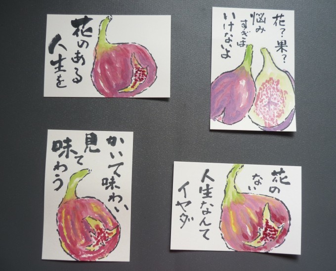 無花果 ムカカ 二人の絵手紙 無花果 ムカカ 二人の絵手紙