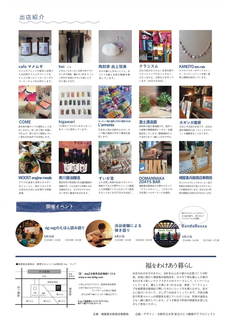 「嶋屋喜兵衛商店 鰯雲のおふくいち@梅田e-ma」に出店します_b0235528_14295991.jpeg