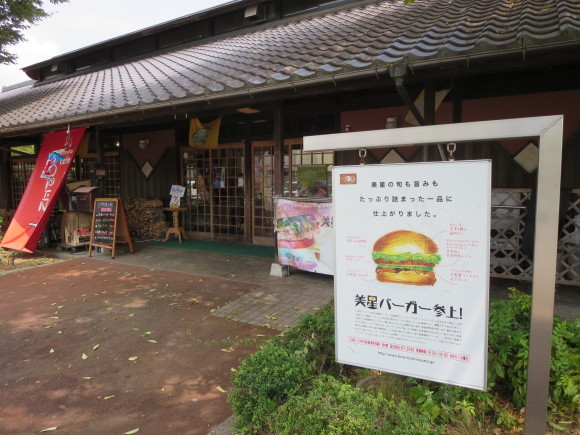 星の郷で 美星バーガー アンティークおやじ 星の郷で 美星バーガー アンティークおやじ