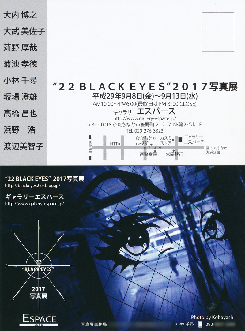 写団 \"22 BLACK EYES\" 2017写真展のお知らせ_c0135535_22154963.jpg