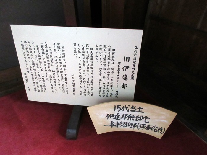【仙台again】⑩ 旧伊達伯爵邸の見学_b0009849_19511812.jpg