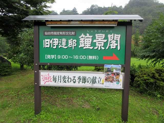 【仙台again】⑩ 旧伊達伯爵邸の見学_b0009849_19541729.jpg