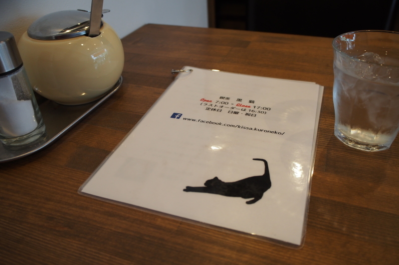 【喫茶店は「ゆとり」をもたらせてくれる】喫茶 黒猫_b0008655_19024042.jpg