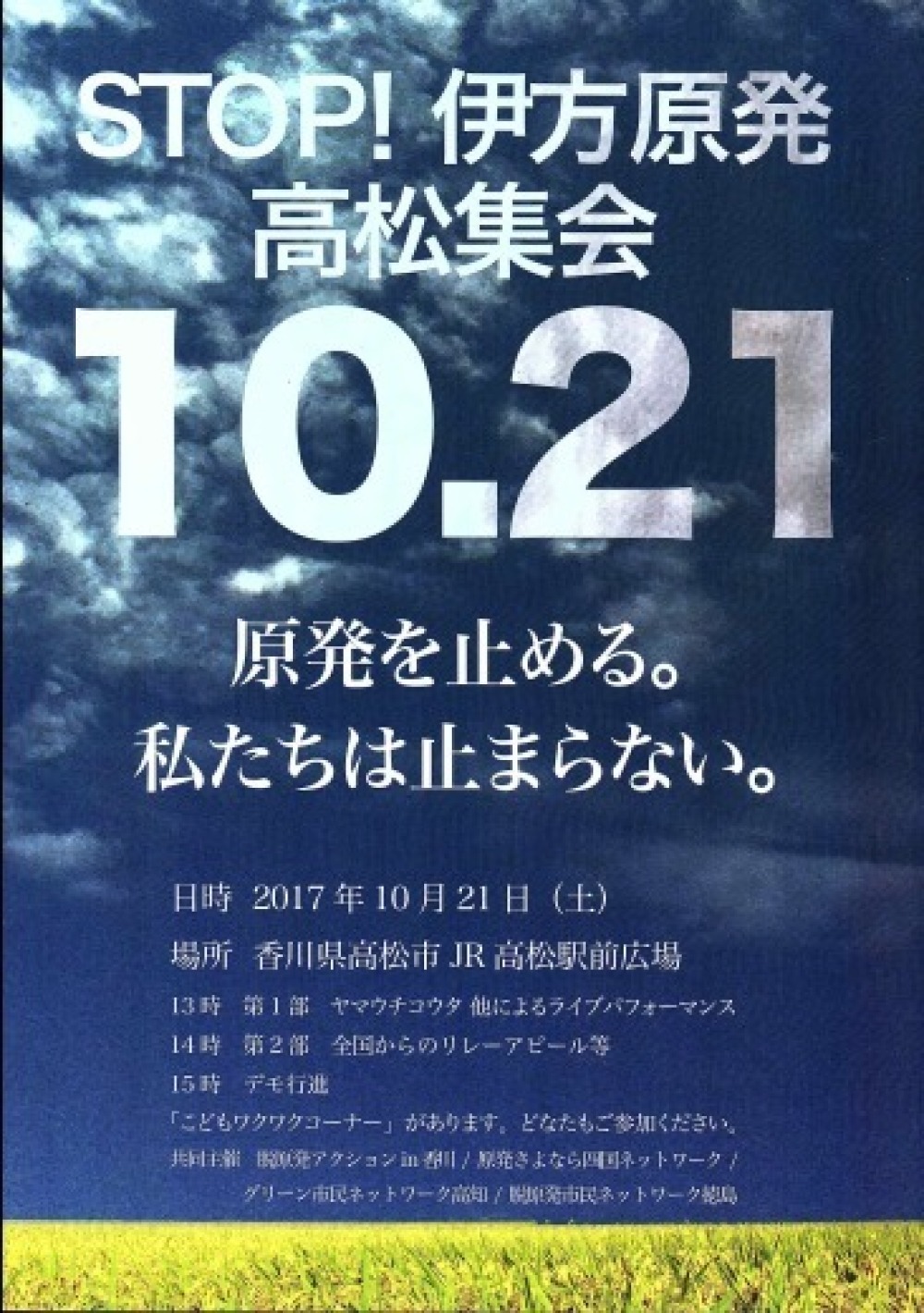 2017年10月〜の脱原発関係イベントのご案内　in高松　12／8更新_b0242956_19583895.jpg