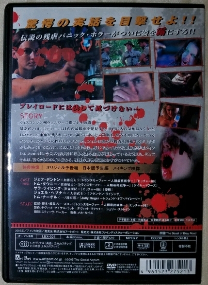ホラー映画 モンスター ザ ビースト ブレイロードの悪夢 Souhal Official Blog ホラー映画 モンスター ザ ビースト ブレイロードの悪夢 Souhal Official Blog